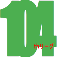 104thリーグのタイトル画像